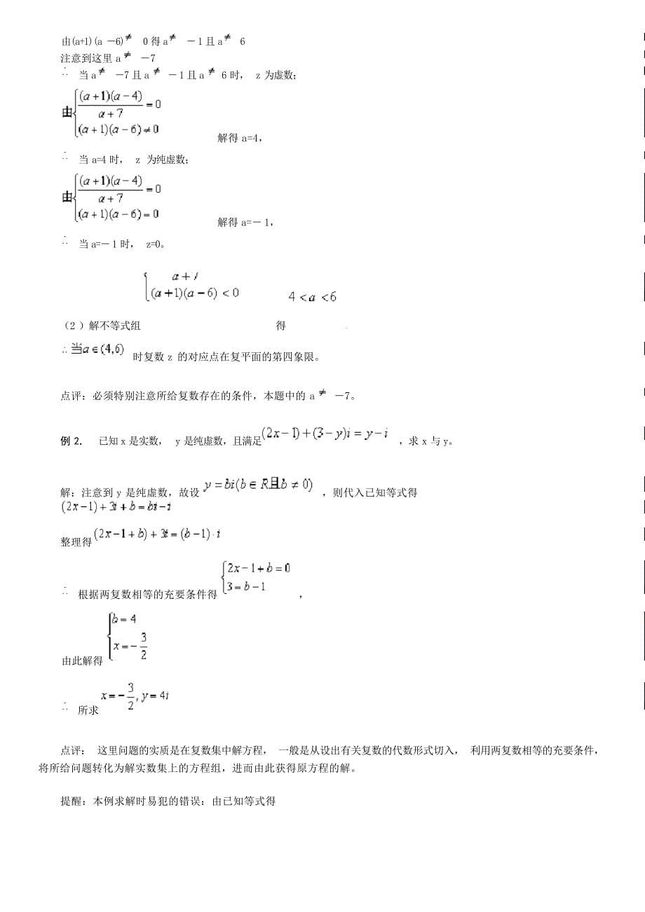 北京四中高中数学高考综合复习专题三十九复数的概率与运算高考_第5页