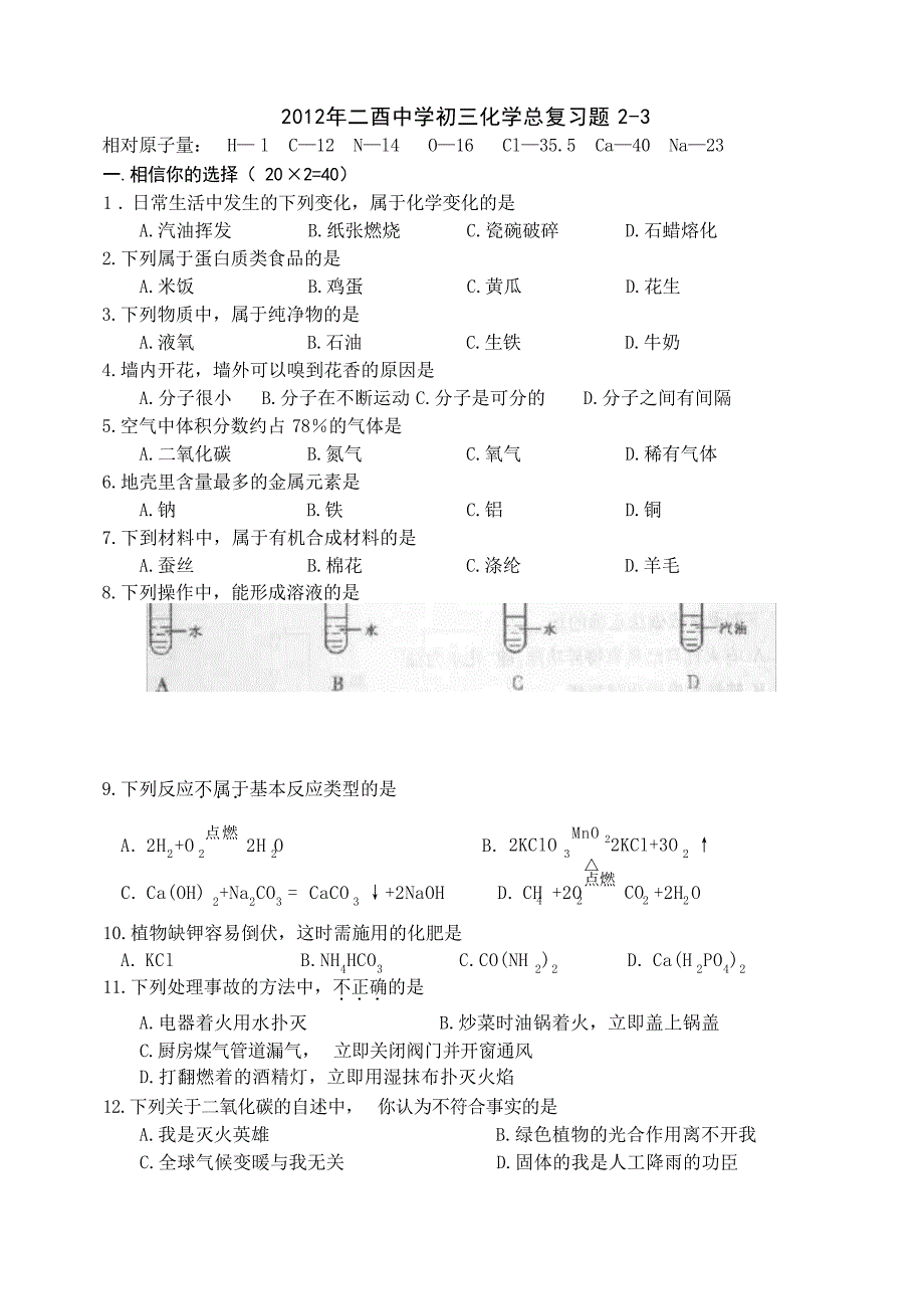 二酉中学化学总复习中学实验_第1页