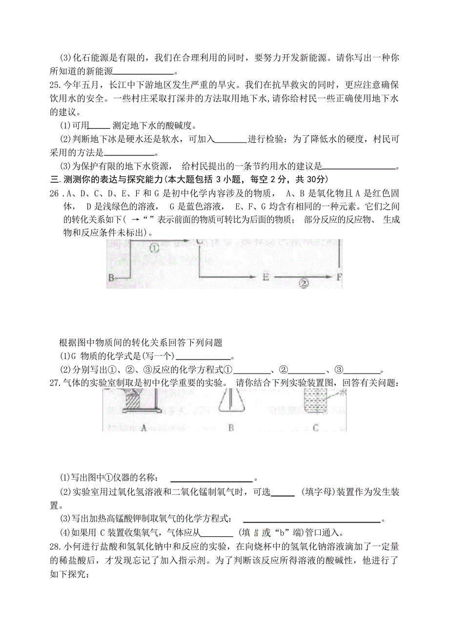 二酉中学化学总复习中学实验_第4页