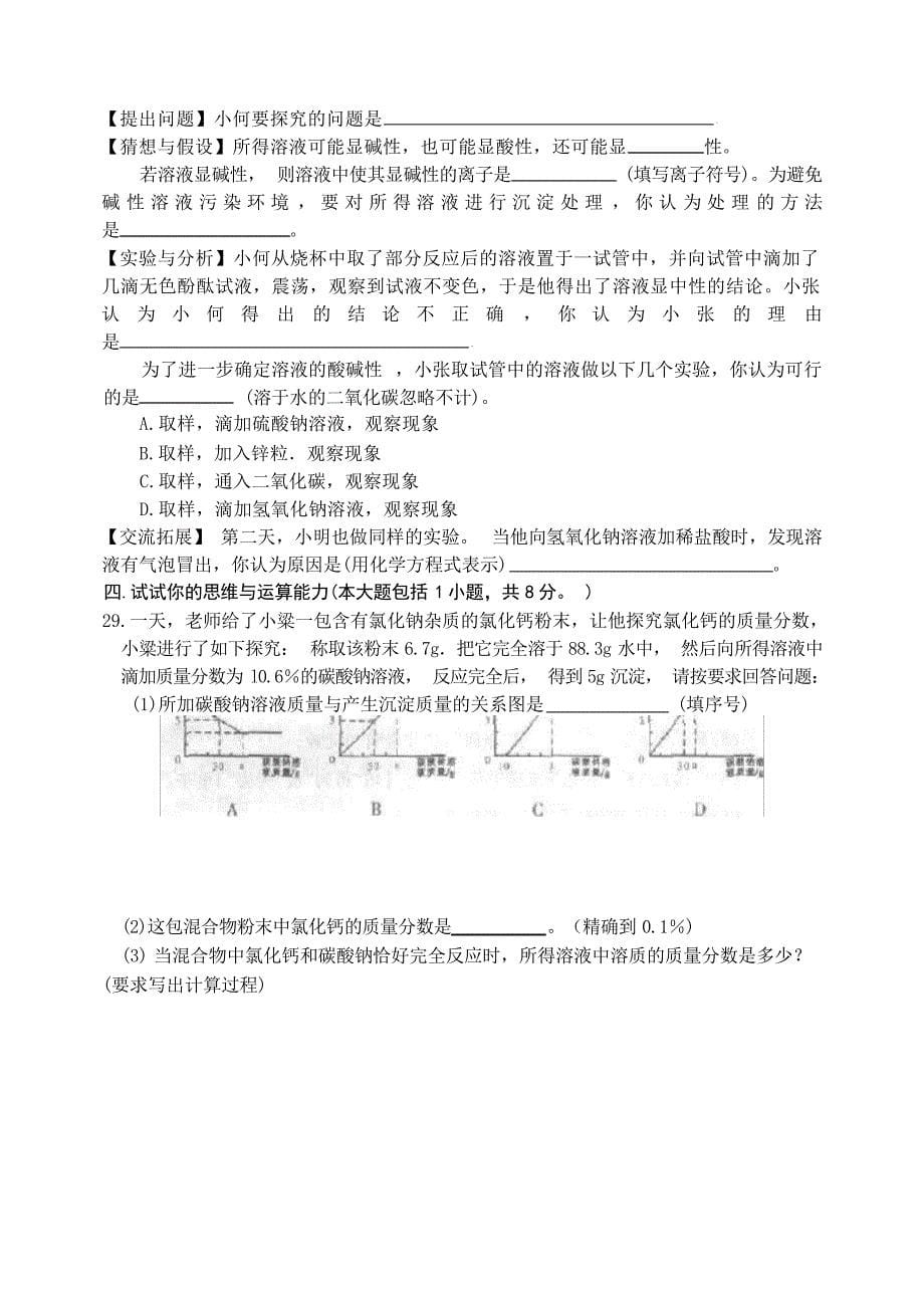 二酉中学化学总复习中学实验_第5页