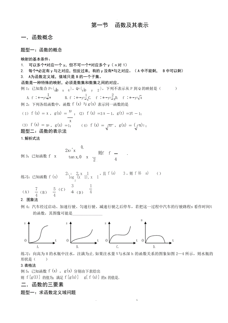 一轮复习函数概念1中学_第1页