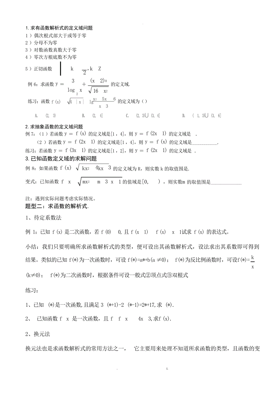 一轮复习函数概念1中学_第2页