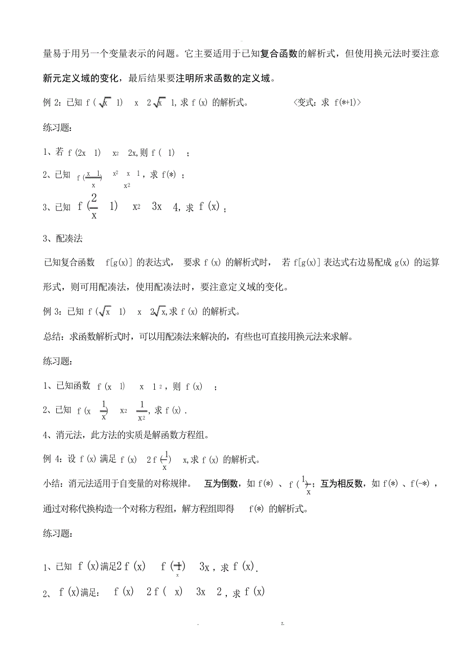 一轮复习函数概念1中学_第3页