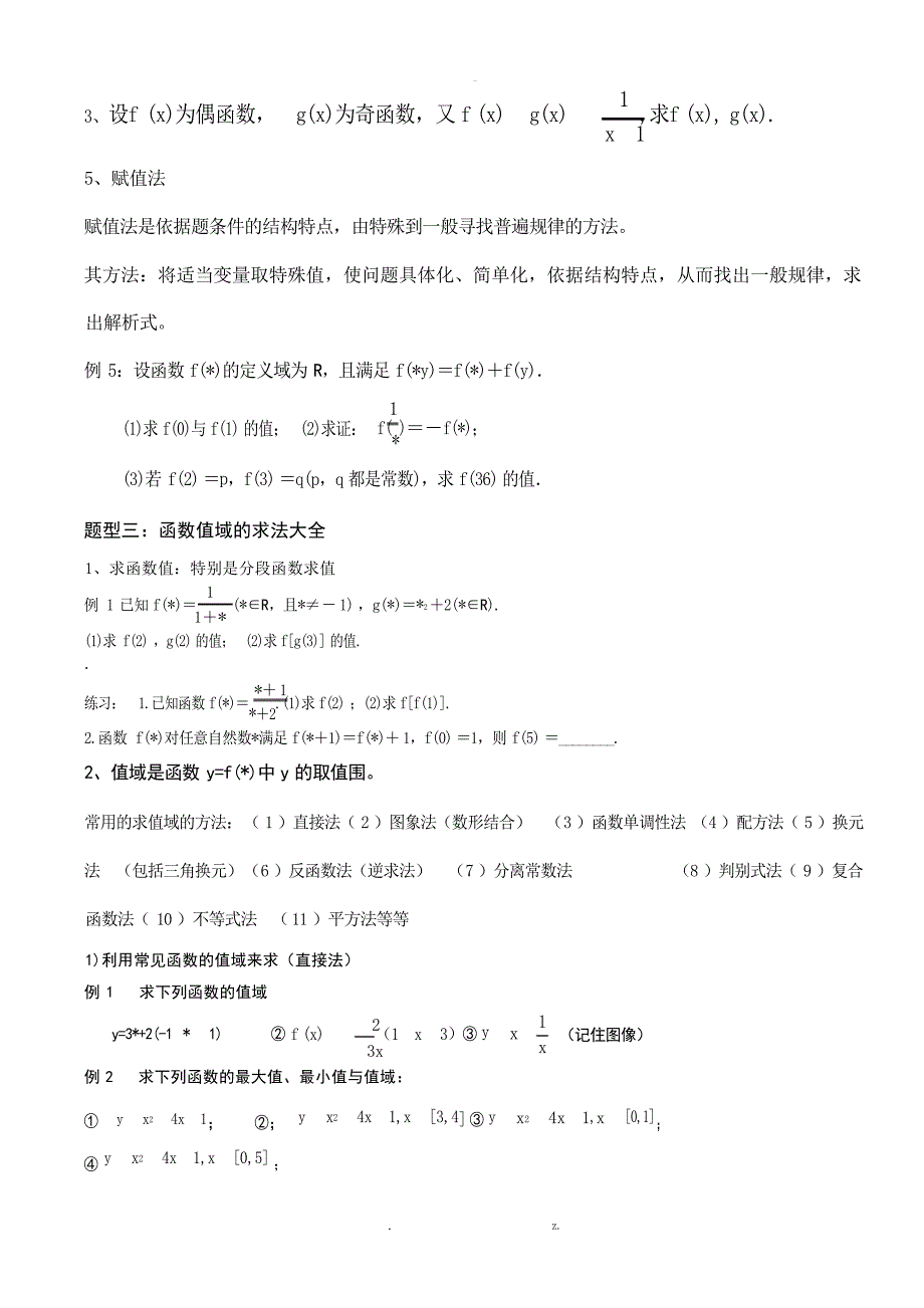 一轮复习函数概念1中学_第4页