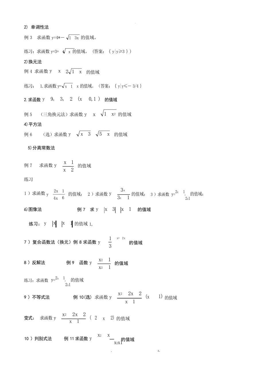 一轮复习函数概念1中学_第5页