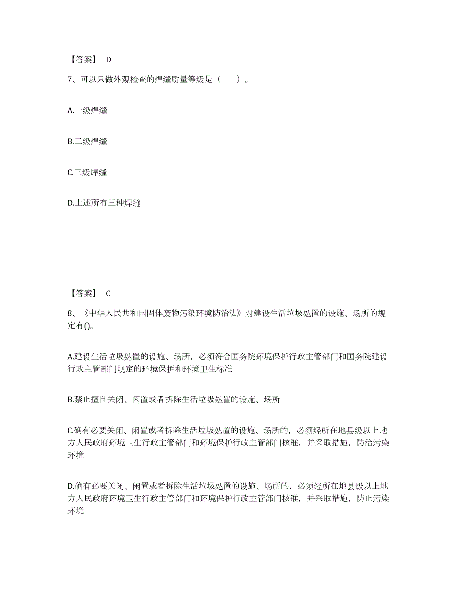 2021-2022年度湖北省国家电网招聘之其他工学类真题练习试卷B卷附答案_第4页