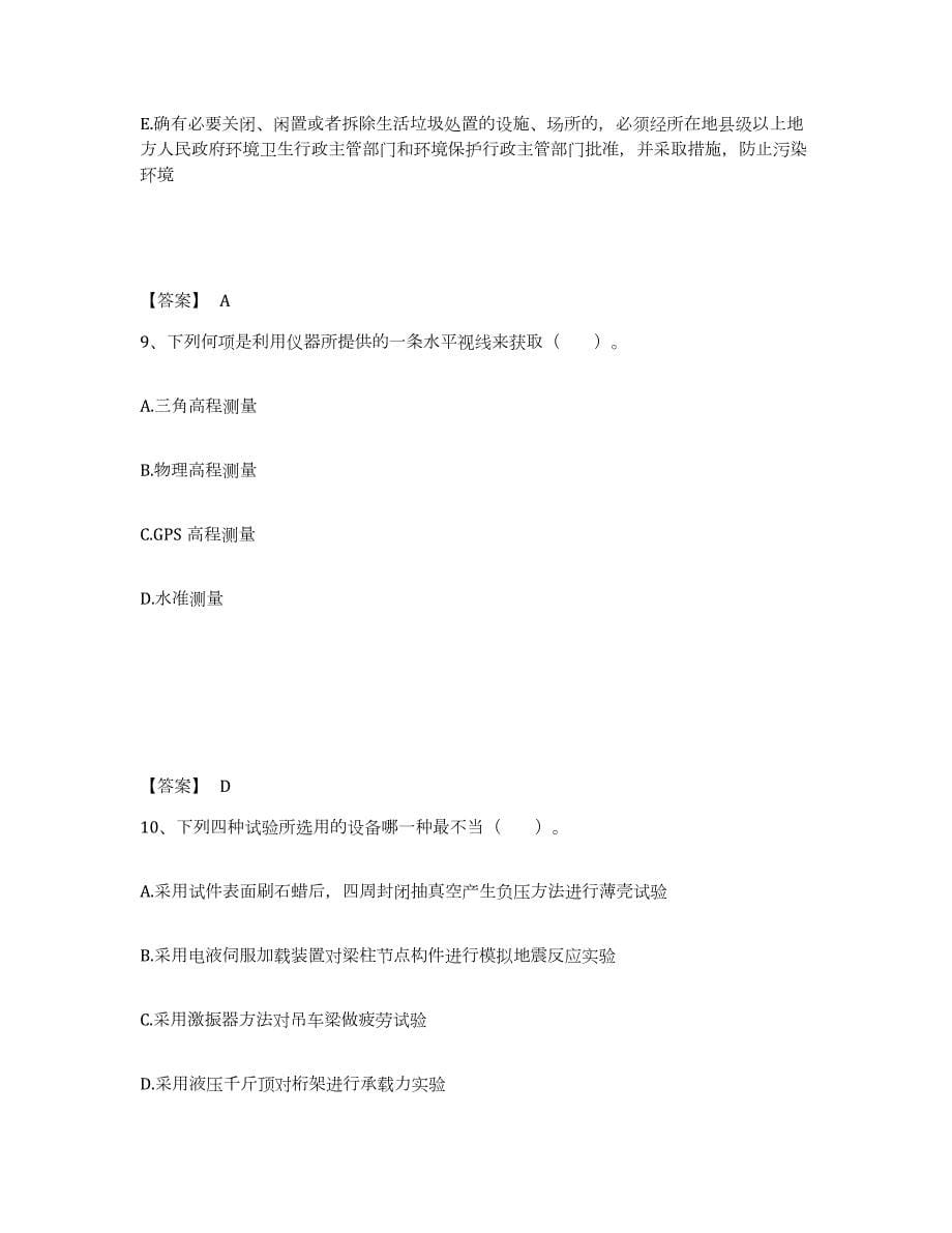 2021-2022年度湖北省国家电网招聘之其他工学类真题练习试卷B卷附答案_第5页