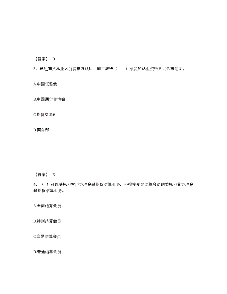 2021-2022年度湖南省期货从业资格之期货法律法规试题及答案六_第2页