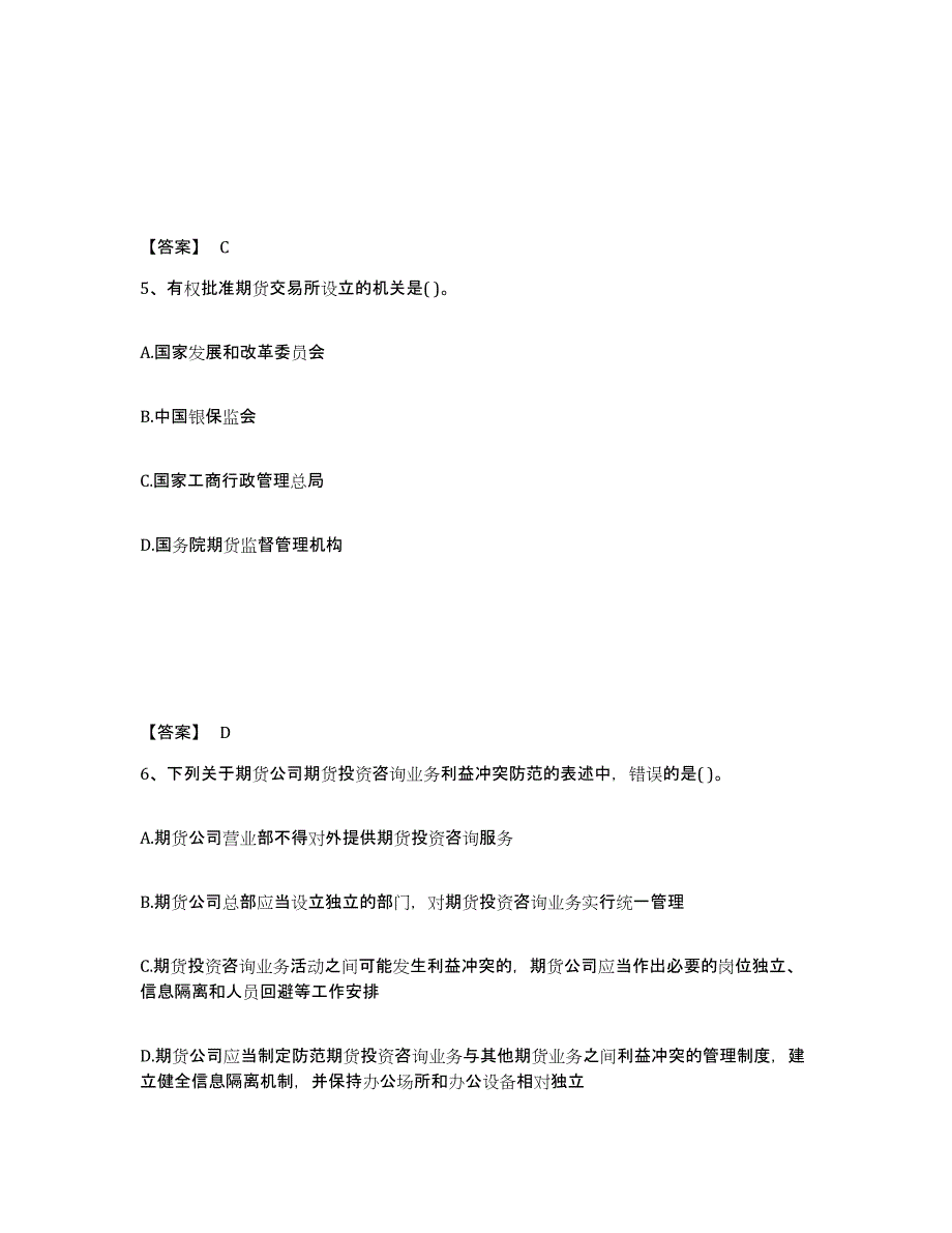 2021-2022年度湖南省期货从业资格之期货法律法规试题及答案六_第3页