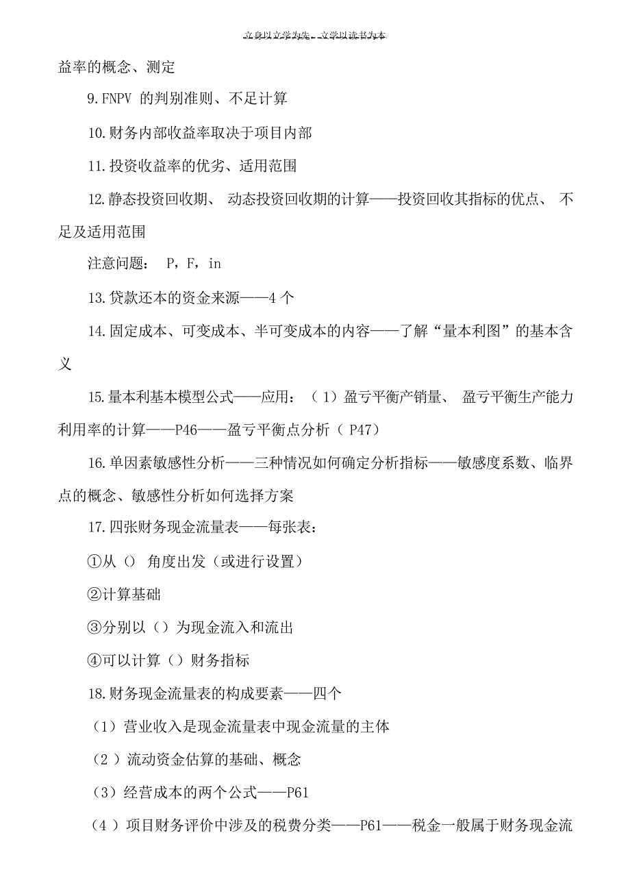 一级建造师工程经济复习重点建造师考试_第2页