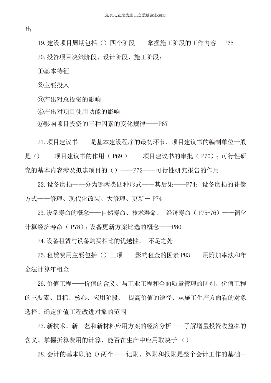 一级建造师工程经济复习重点建造师考试_第3页