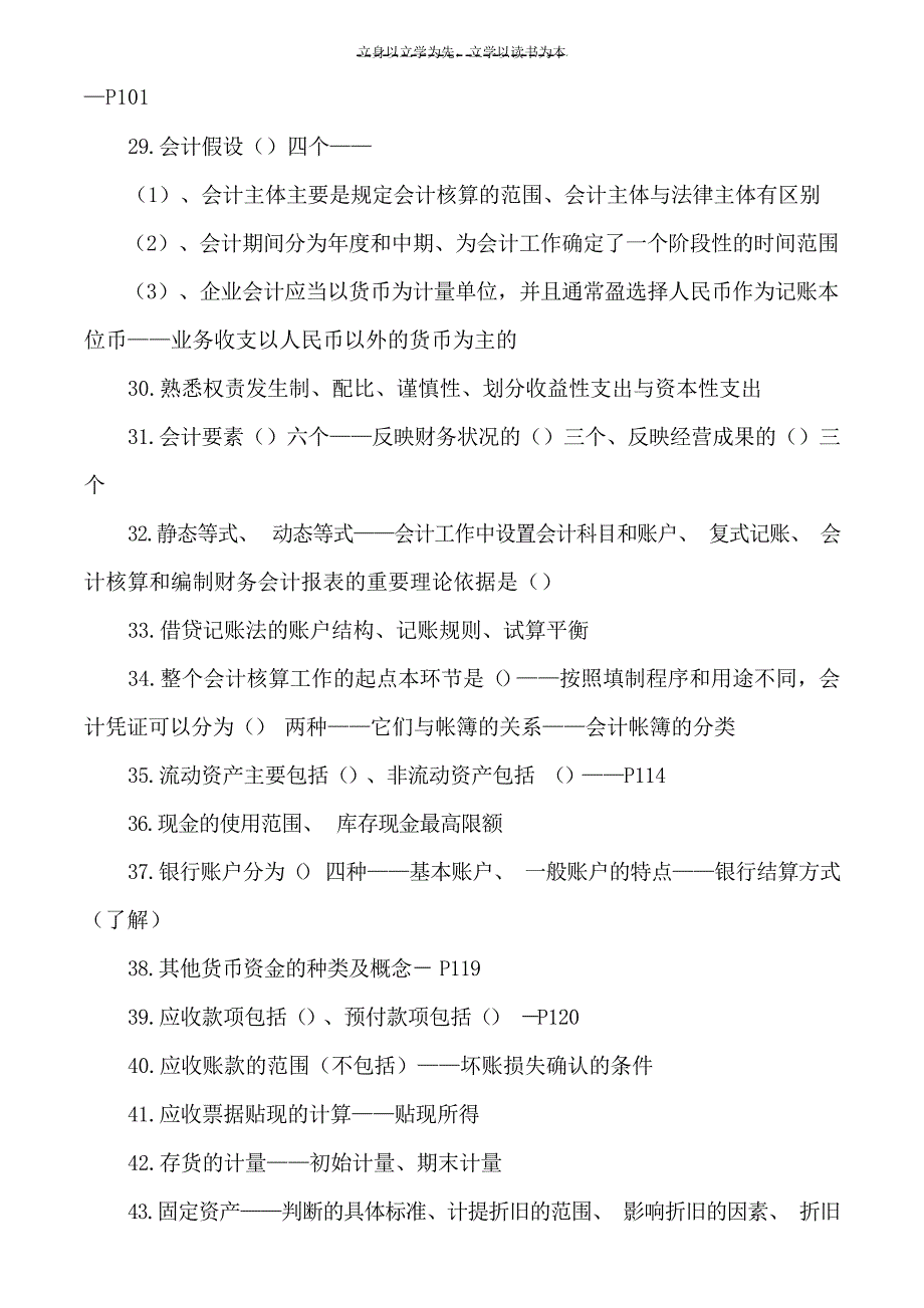 一级建造师工程经济复习重点建造师考试_第4页