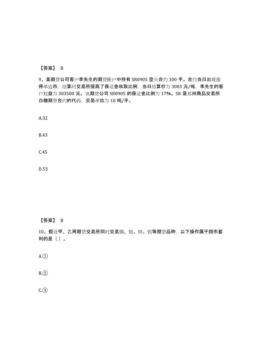 2021-2022年度湖南省期货从业资格之期货基础知识通关提分题库及完整答案_第5页