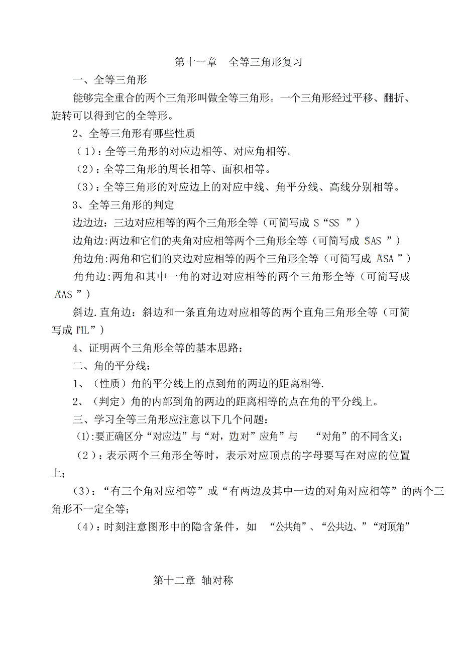 八年级数学上册复习提纲初中教育_第1页