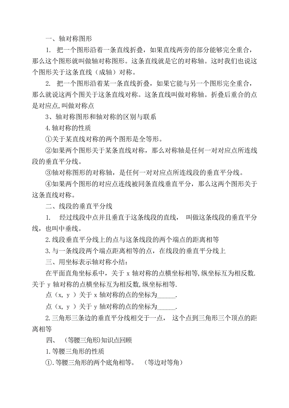 八年级数学上册复习提纲初中教育_第2页