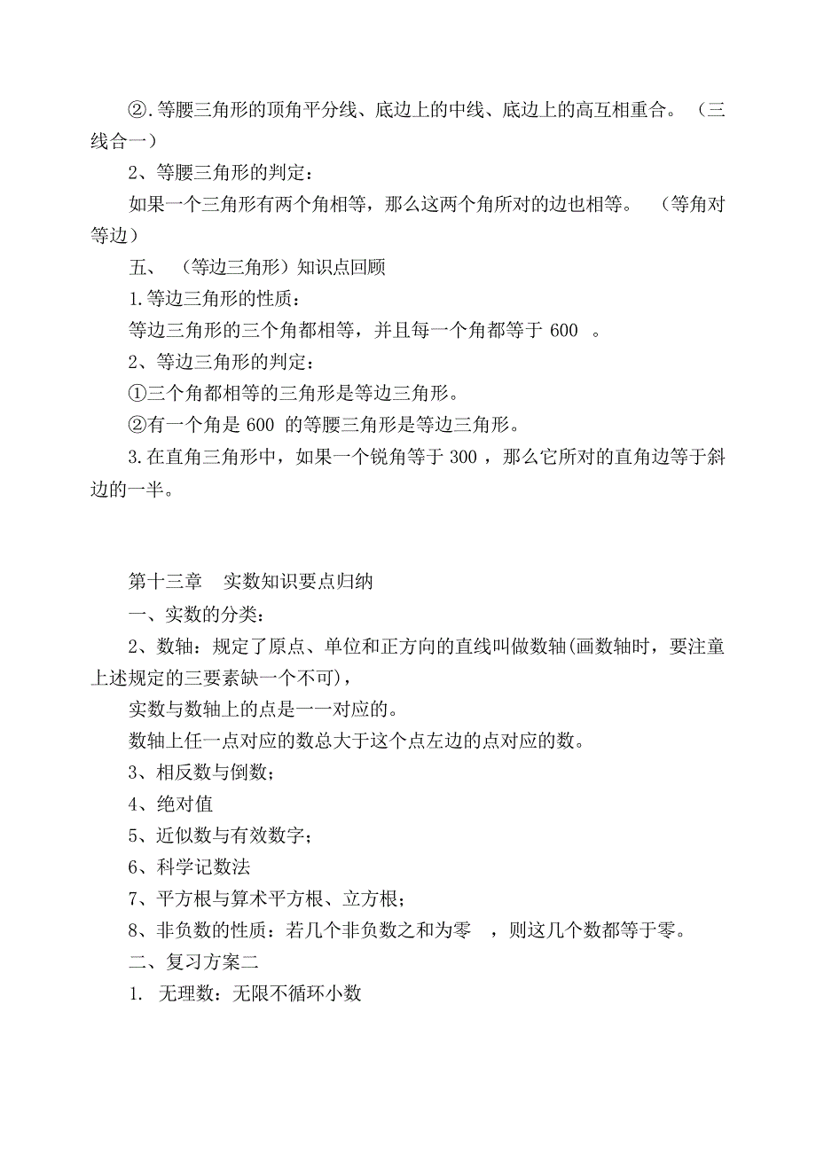 八年级数学上册复习提纲初中教育_第3页