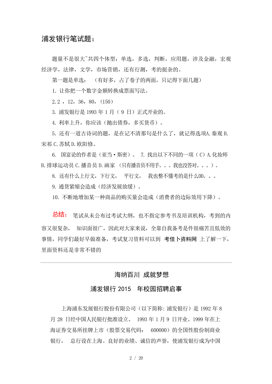 银行招聘考试笔试复习资料历年考试真题银行从业资格_第2页