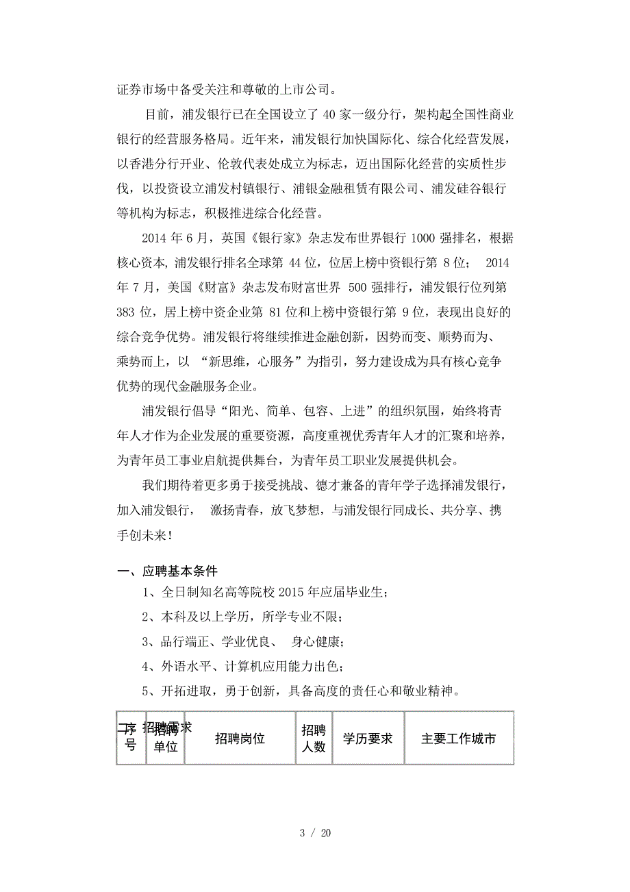 银行招聘考试笔试复习资料历年考试真题银行从业资格_第3页