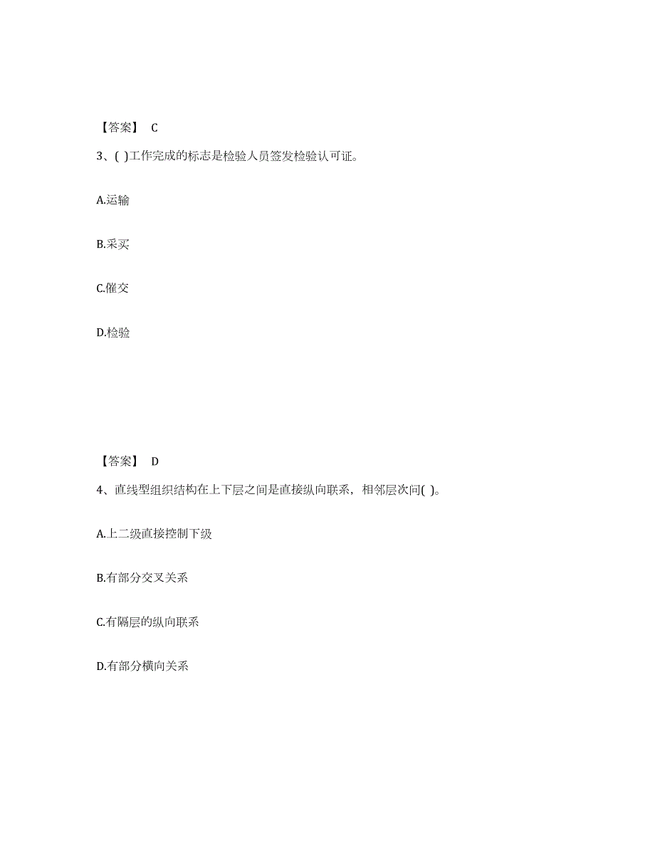 2021-2022年度辽宁省设备监理师之设备工程监理基础及相关知识模考预测题库(夺冠系列)_第2页