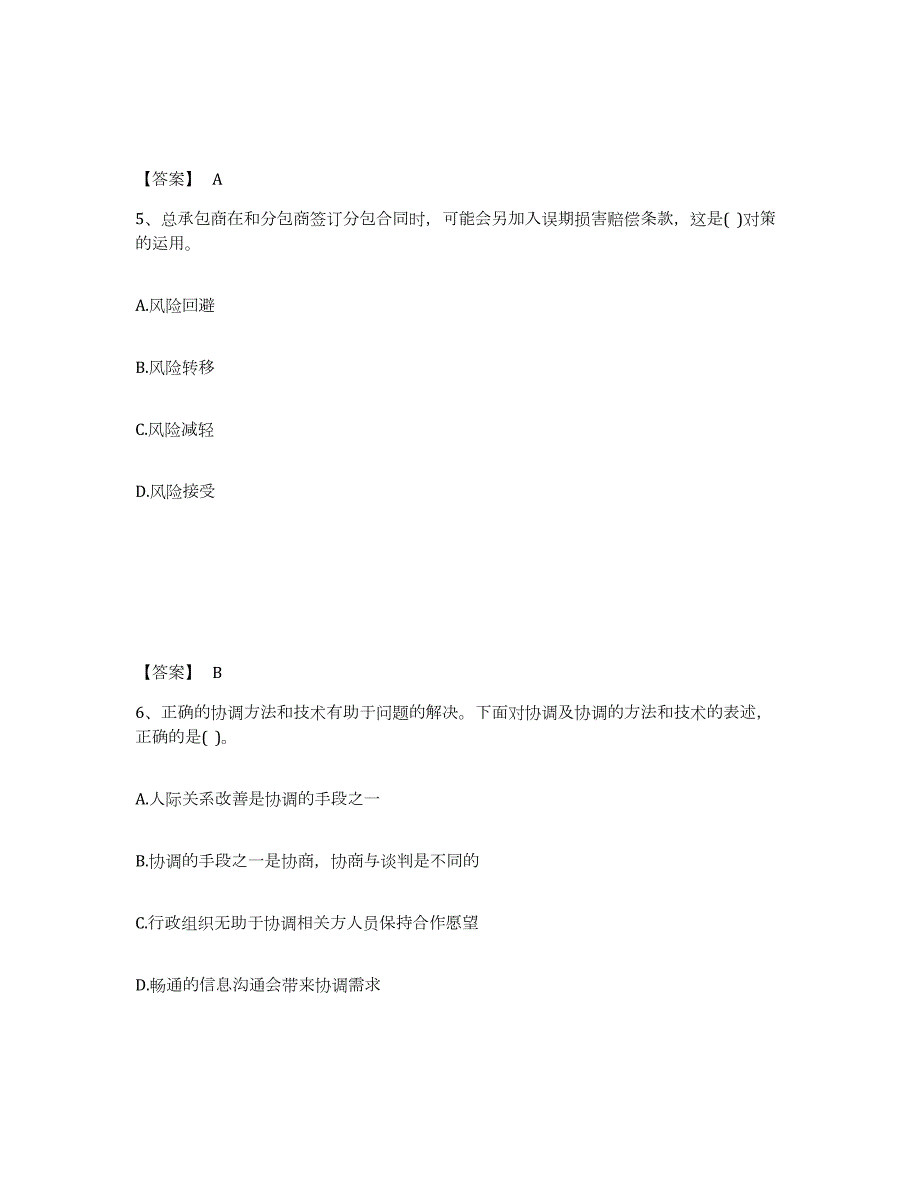 2021-2022年度辽宁省设备监理师之设备工程监理基础及相关知识模考预测题库(夺冠系列)_第3页