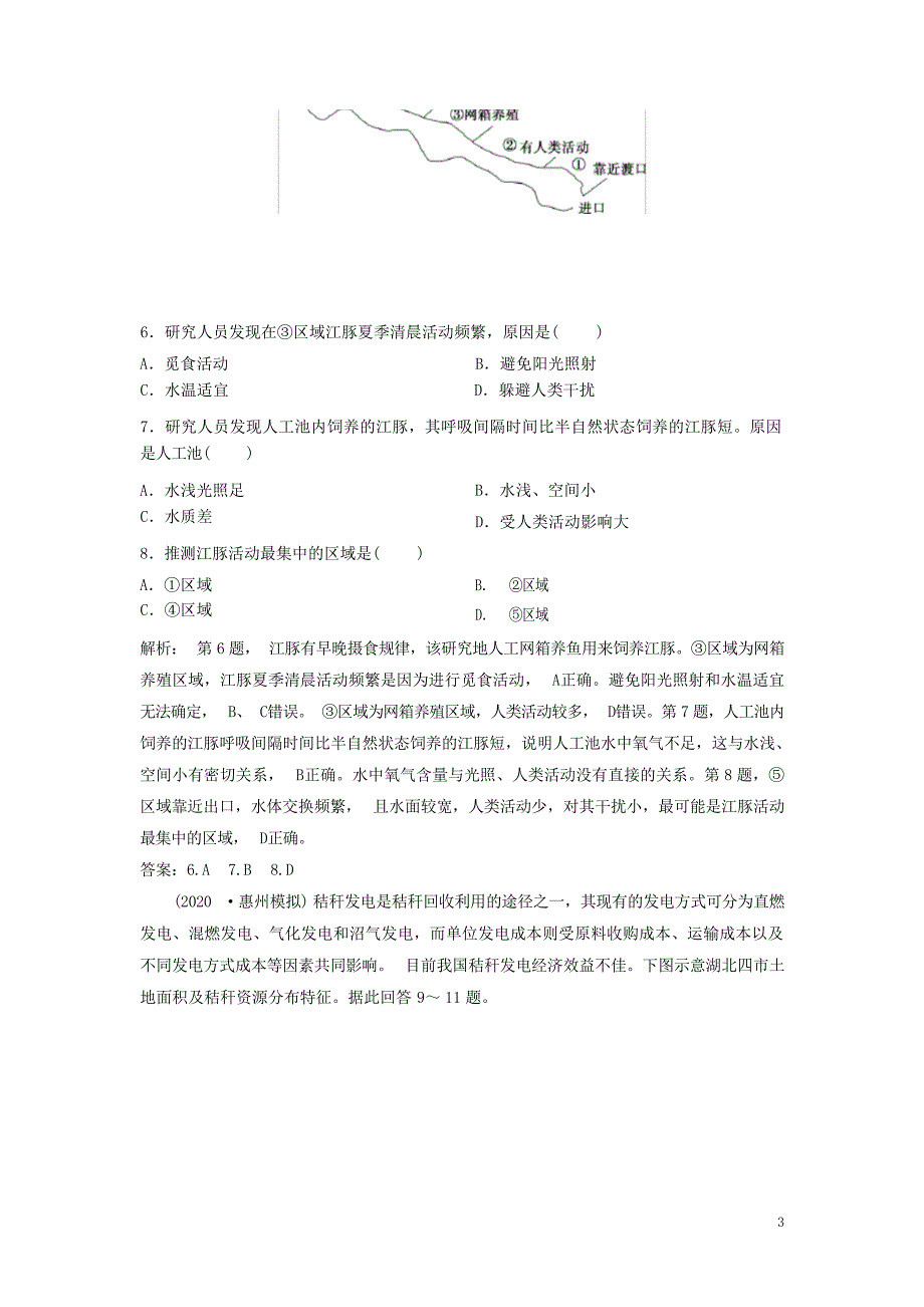 版高考地理一轮复习章末综合检测八中图版高考_第3页