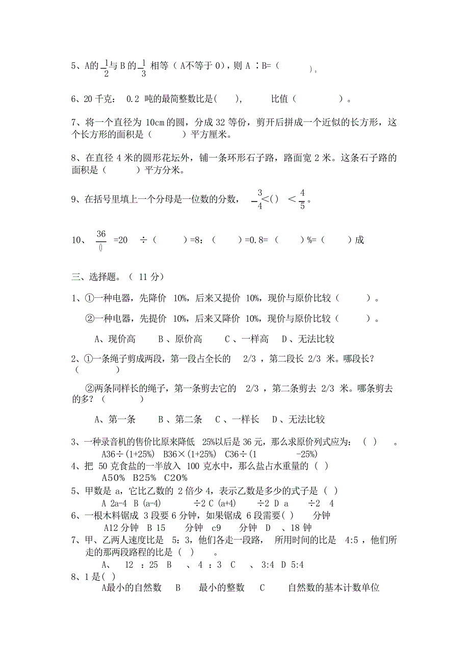 六年级上册数学期末复习易错题整理小学考试_第2页