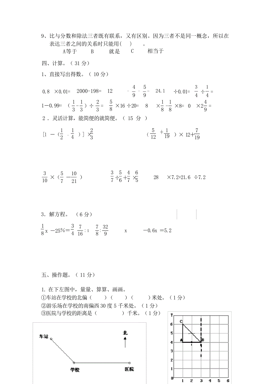 六年级上册数学期末复习易错题整理小学考试_第3页