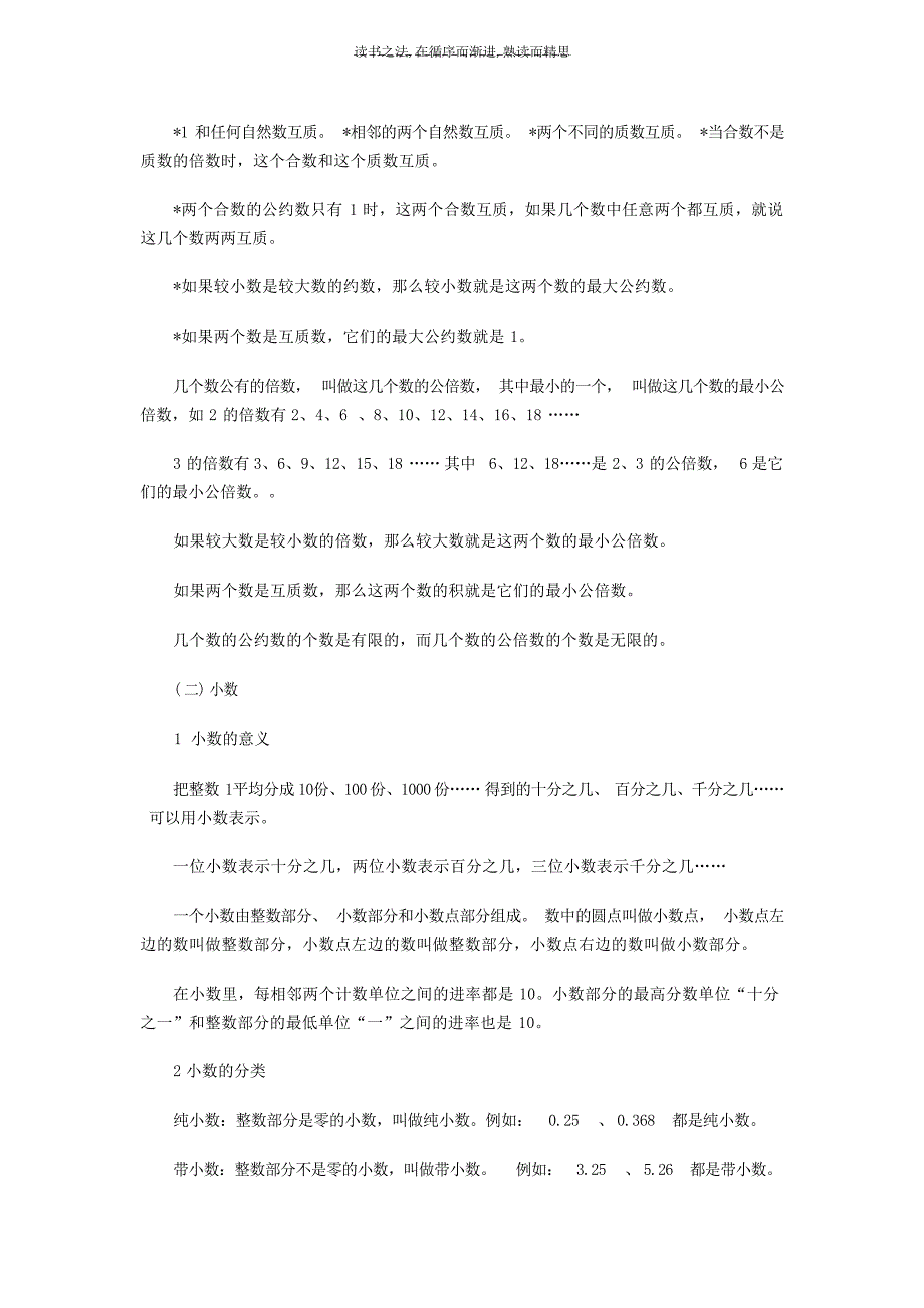 小升初奥数总复习资料小学考试_第3页