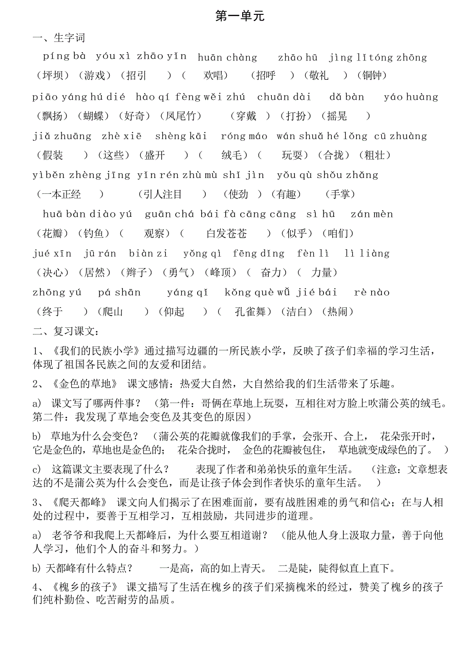 人教版小学语文三年级上册各单元复习资料小学教育_第1页