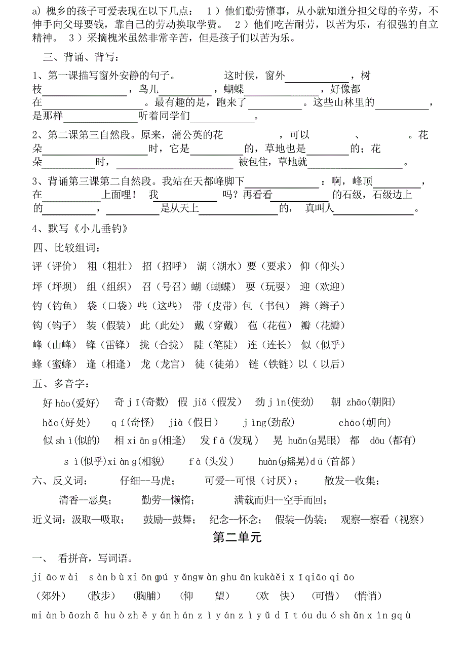 人教版小学语文三年级上册各单元复习资料小学教育_第2页