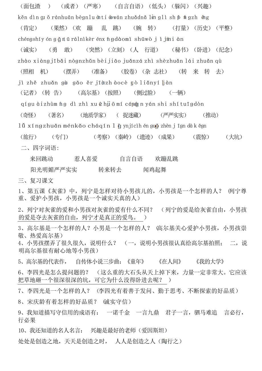 人教版小学语文三年级上册各单元复习资料小学教育_第3页