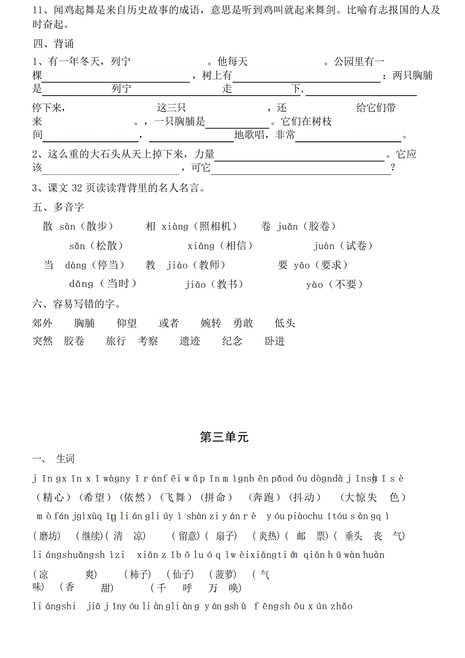 人教版小学语文三年级上册各单元复习资料小学教育_第4页