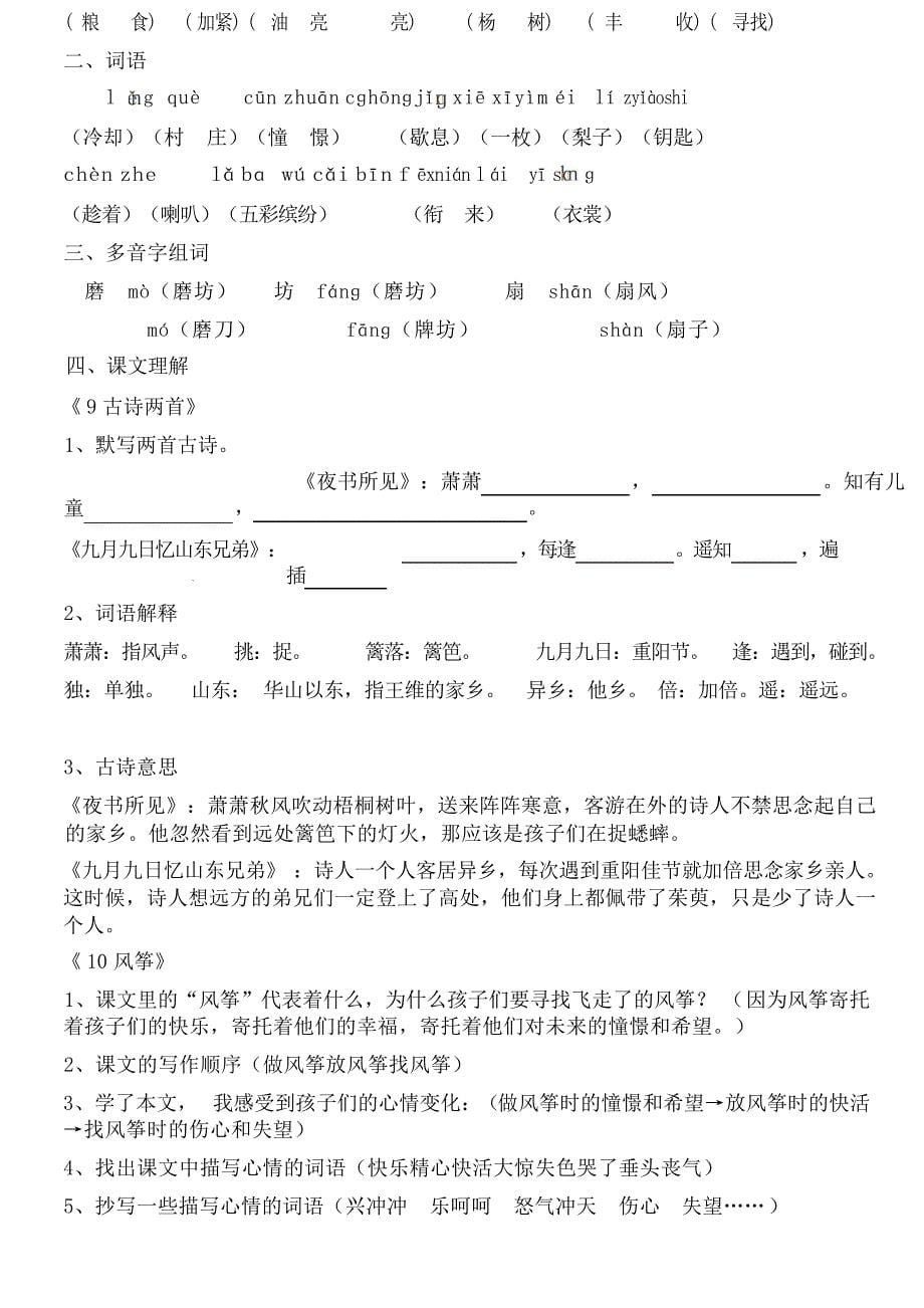 人教版小学语文三年级上册各单元复习资料小学教育_第5页