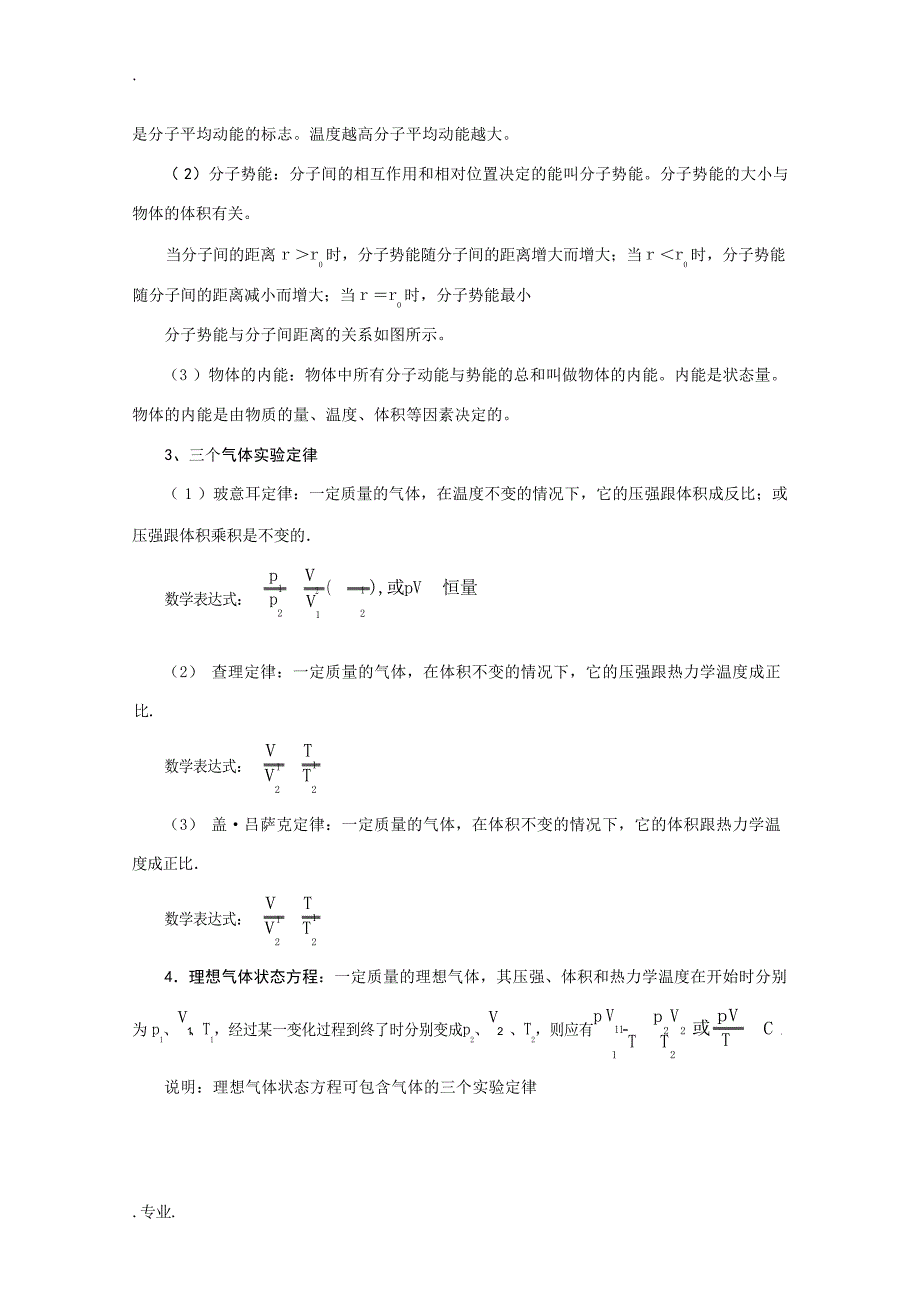 高考物理二轮复习 专题八 选修33教学案高考_第2页