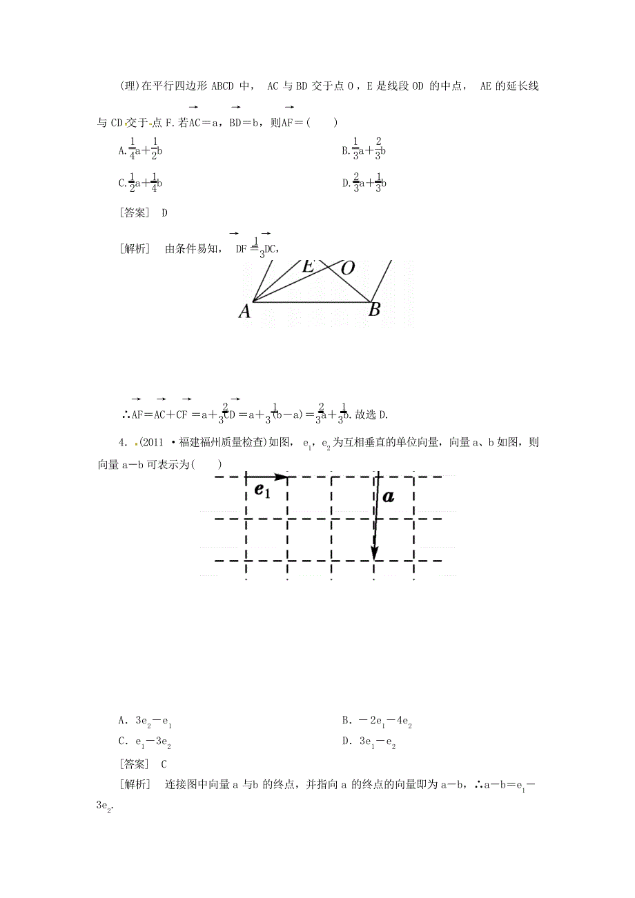 高考数学总复习平面向量的概念与线性运算但因为测试新人教B版高考_第3页