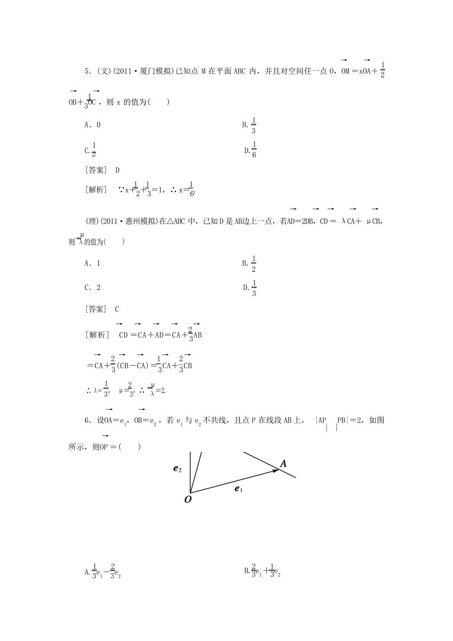高考数学总复习平面向量的概念与线性运算但因为测试新人教B版高考_第4页