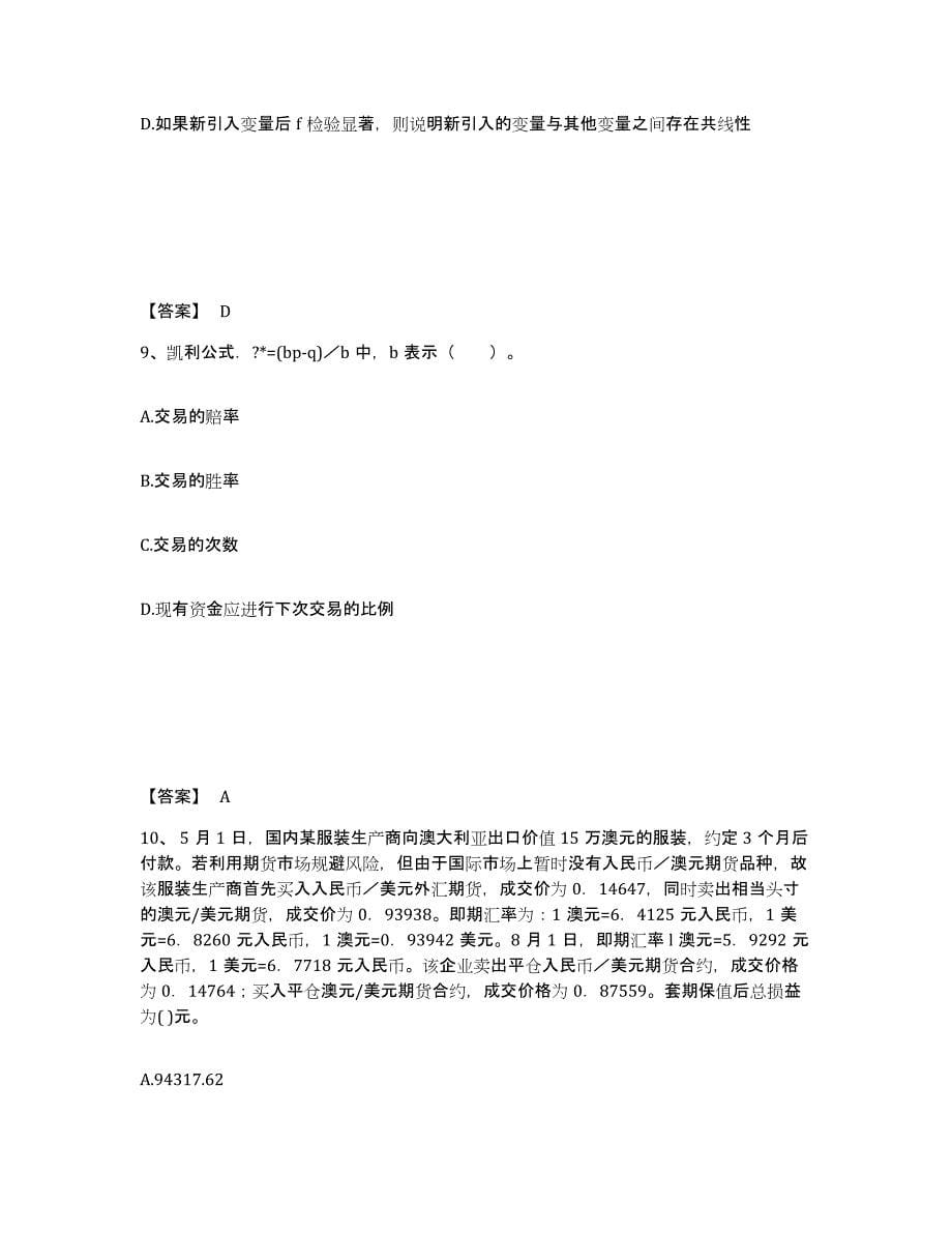 2021-2022年度湖南省期货从业资格之期货投资分析基础试题库和答案要点_第5页