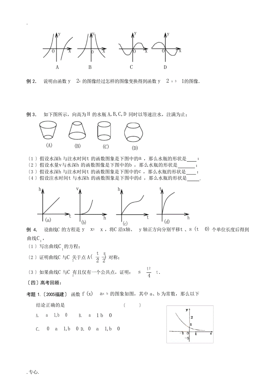 新安中学高三数学第一轮总复习函数的图象教案1高中教育_第2页