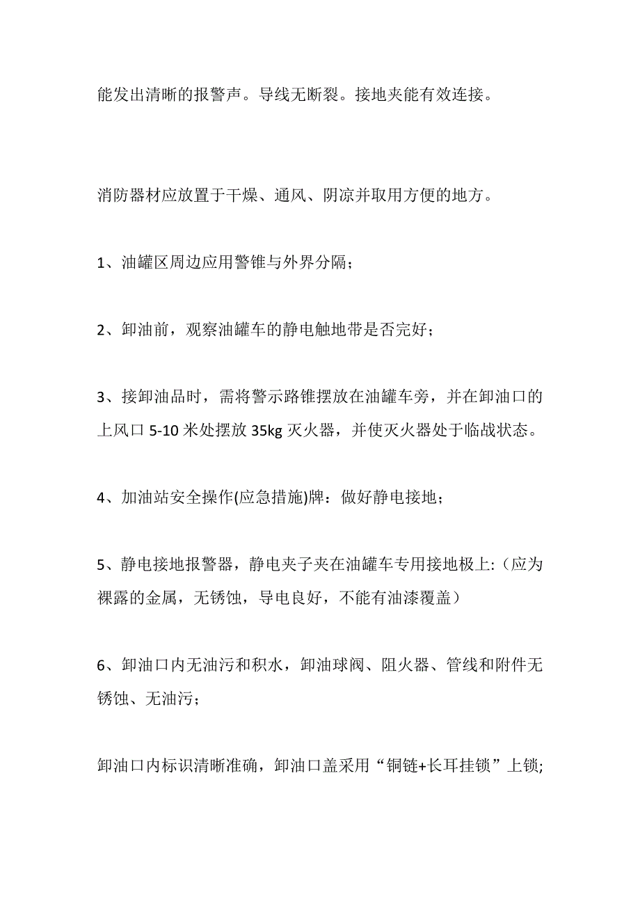 加油站油罐区与加油区的安全细节指导_第2页