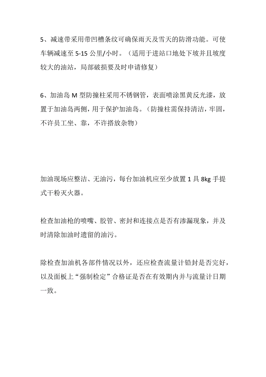 加油站油罐区与加油区的安全细节指导_第4页