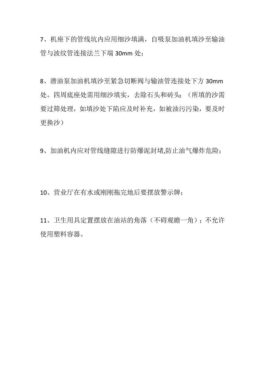 加油站油罐区与加油区的安全细节指导_第5页