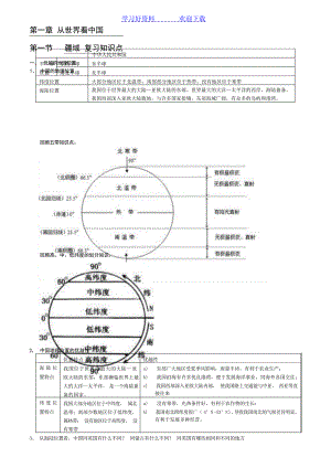 八年级上册地理期中考试知识复习要点初中教育