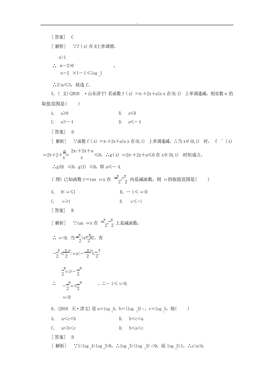 高考总复习函数及单调性与最值习题及详解1高考_第2页