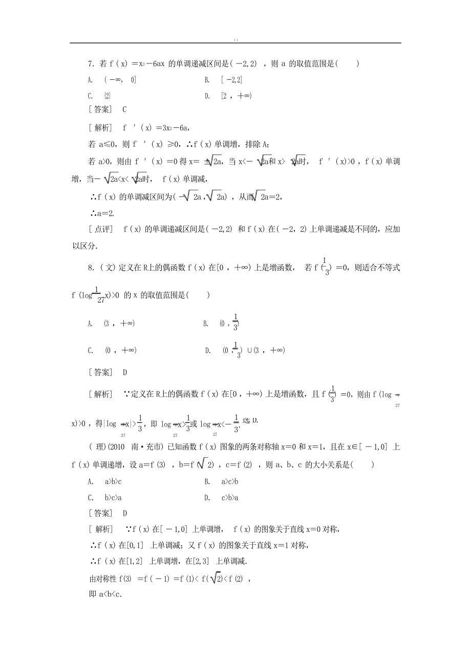 高考总复习函数及单调性与最值习题及详解1高考_第3页