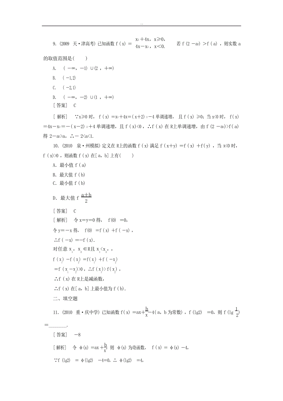 高考总复习函数及单调性与最值习题及详解1高考_第4页