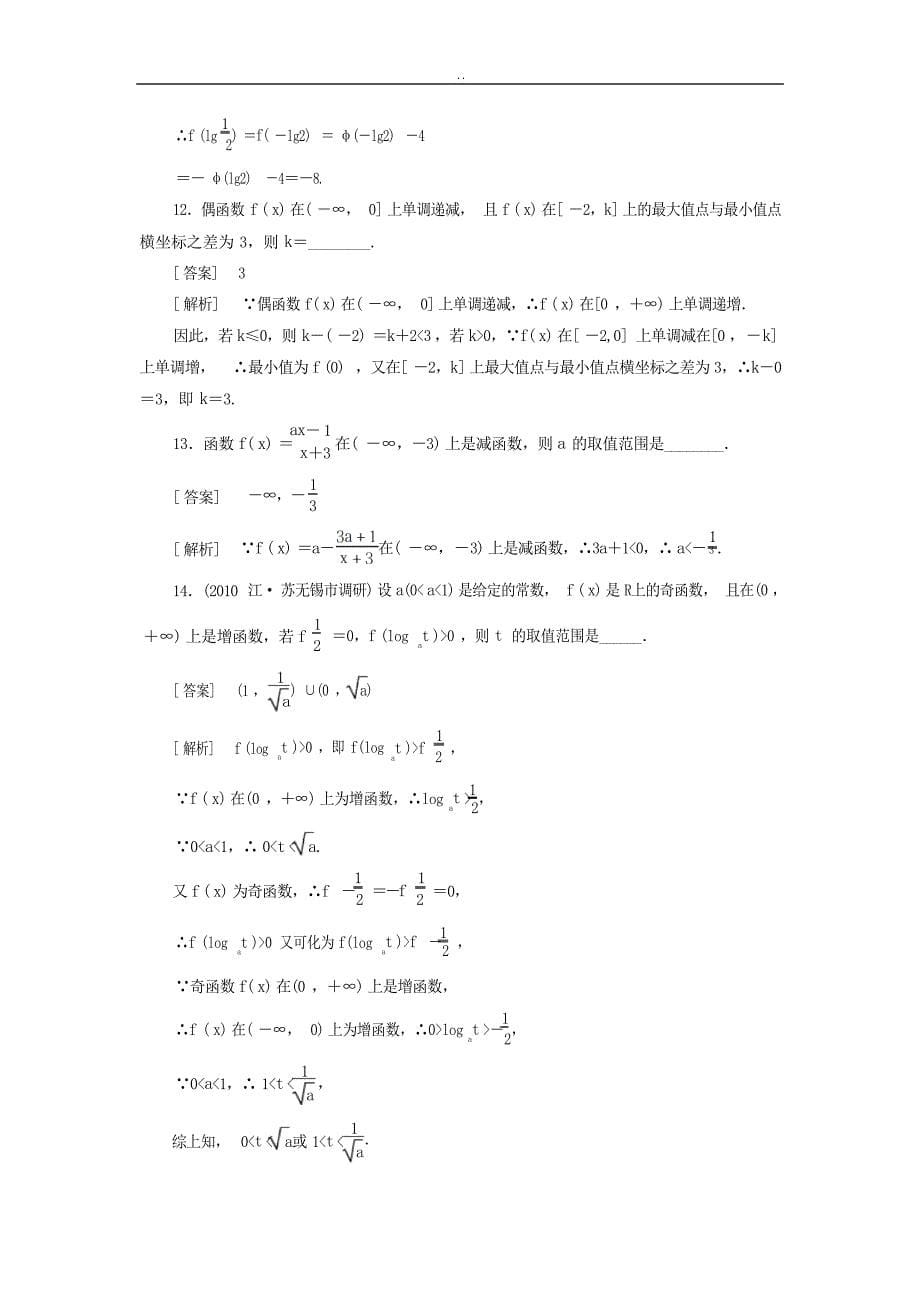 高考总复习函数及单调性与最值习题及详解1高考_第5页