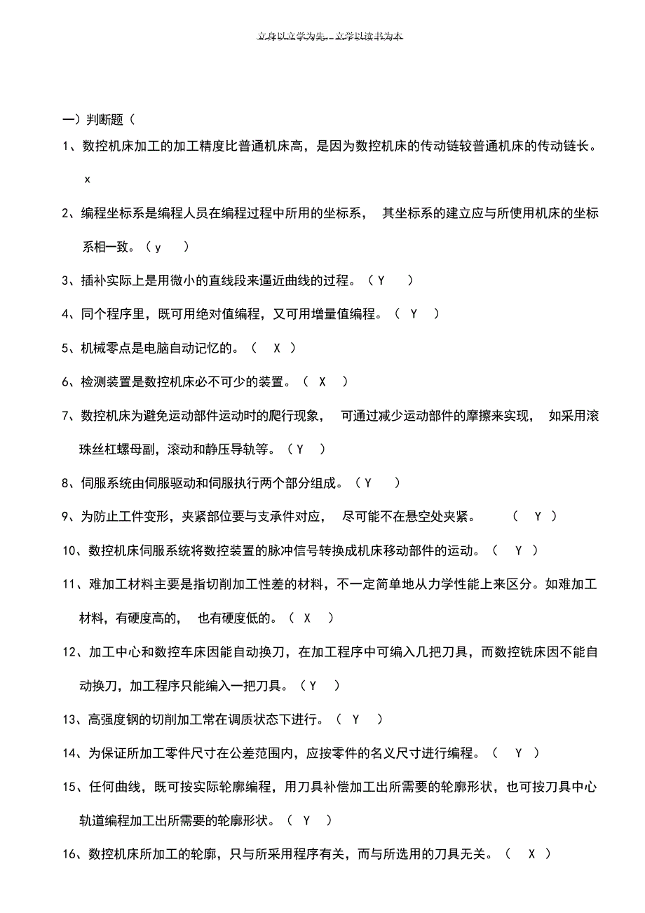 数控中级复习资料数控机床_第1页