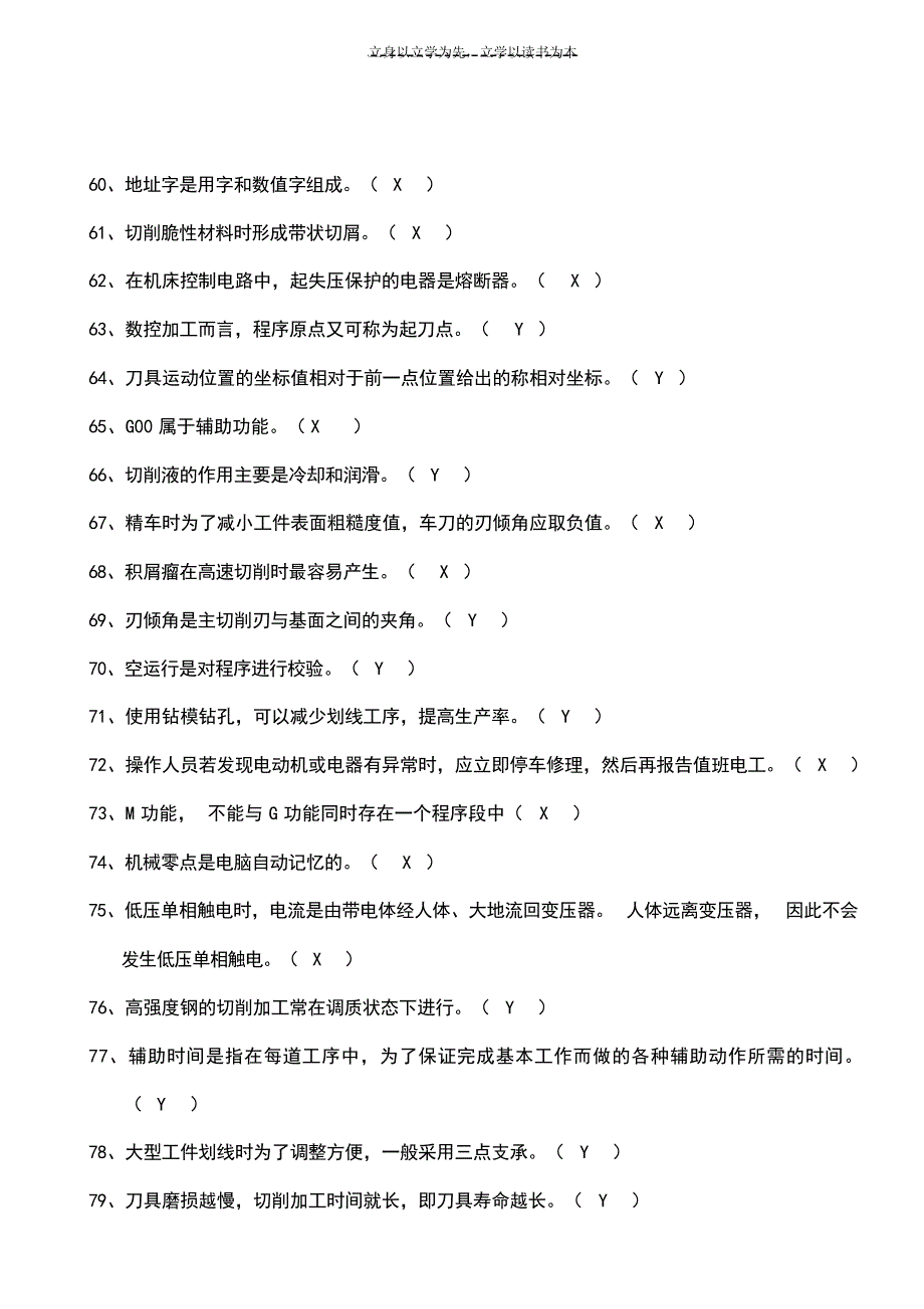 数控中级复习资料数控机床_第4页