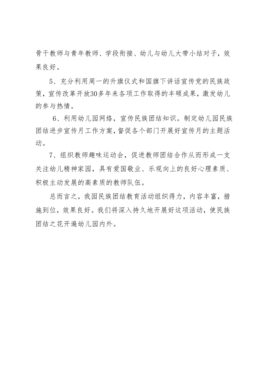 幼儿园手拉手民族团结活动方案_第2页