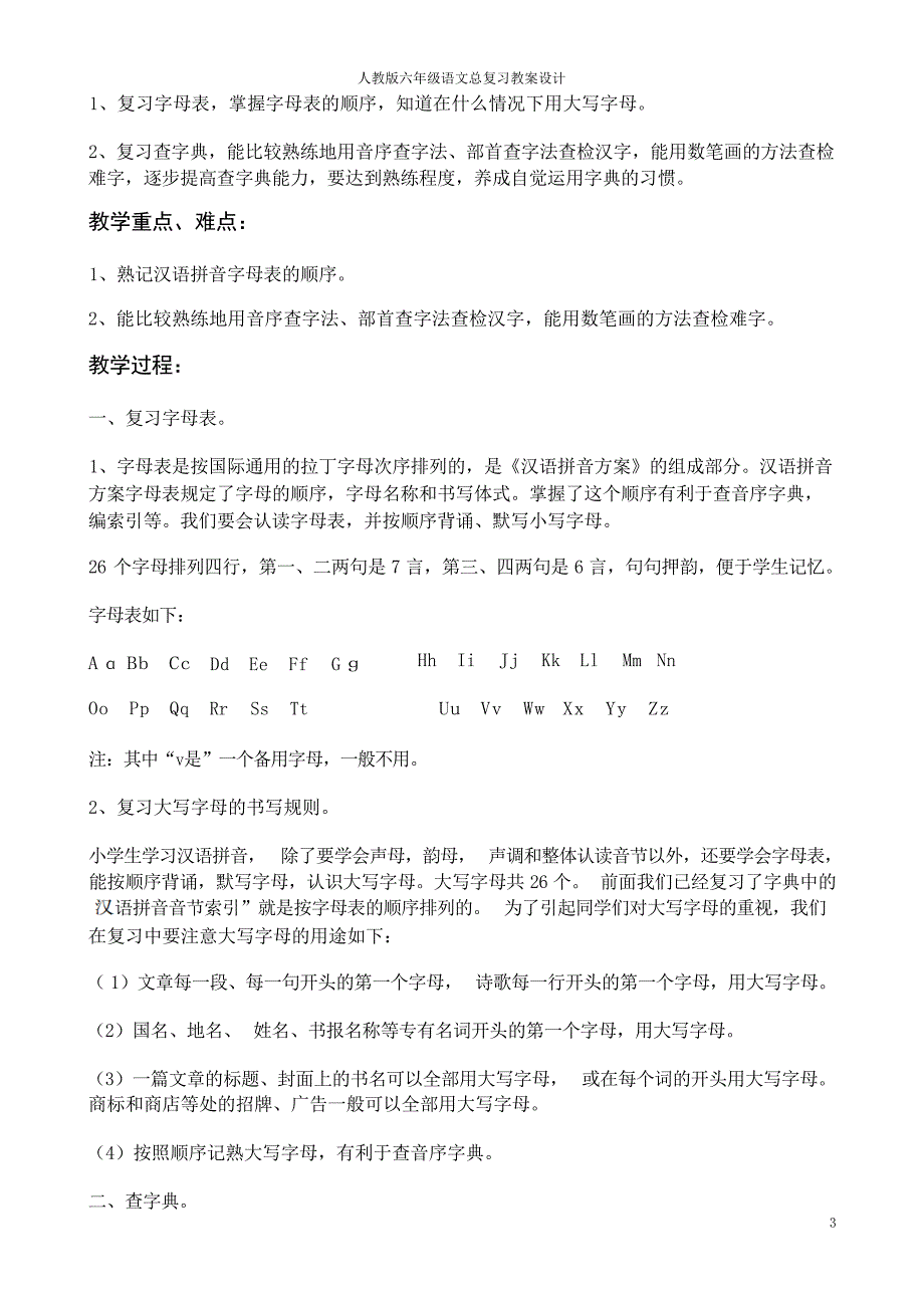 人教版六年级语文总复习教案设计小学教育_第3页